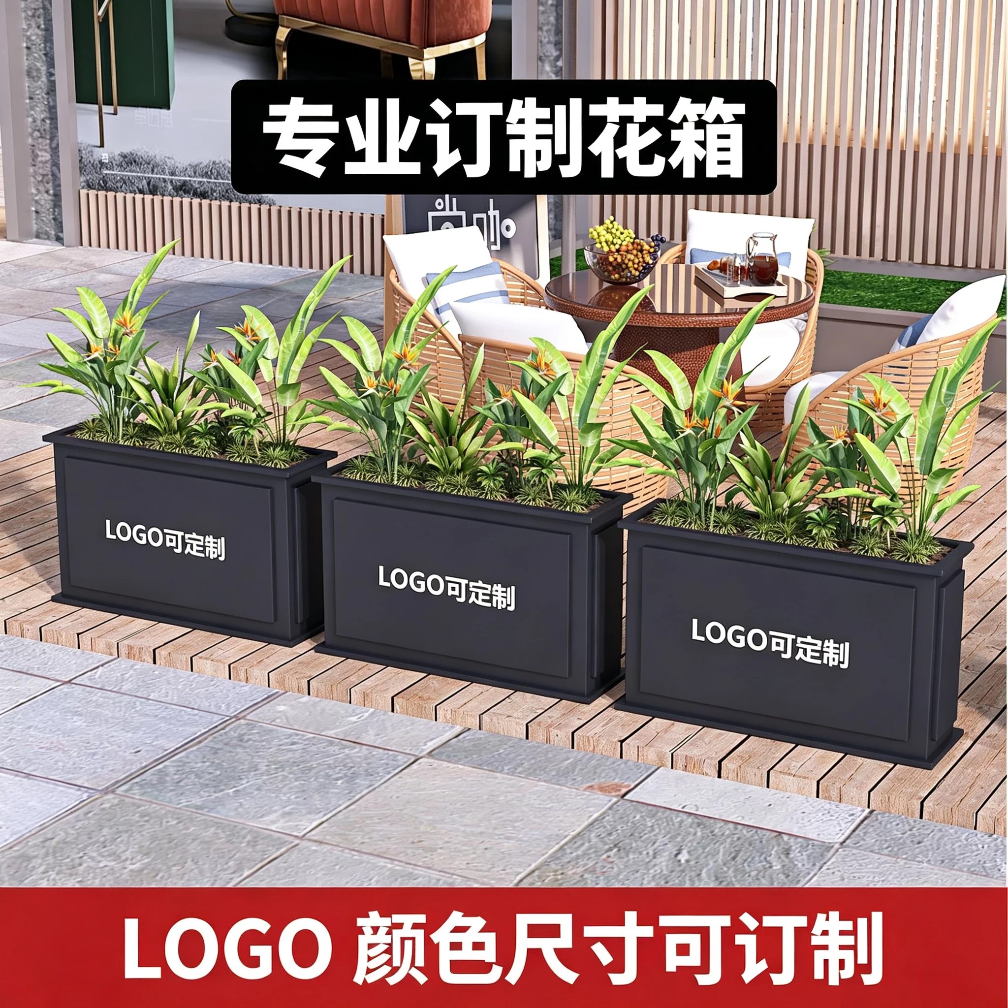 户外不锈钢花槽LOGO可定制室外铁艺花箱阳台花盆长方形花坛种植箱图片