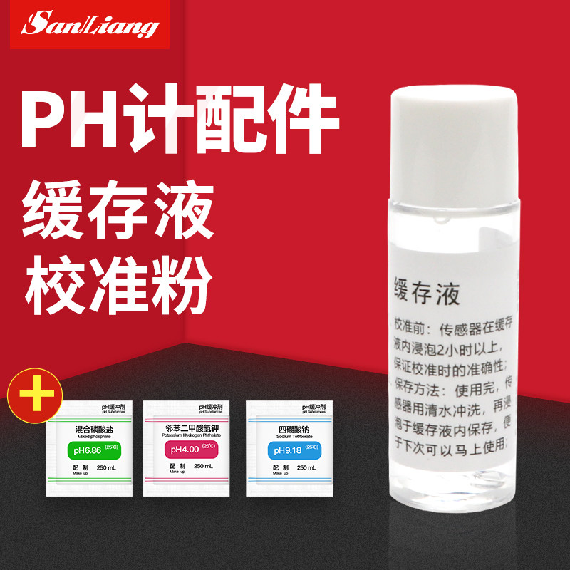 三量PH检测仪缓冲液校准粉酸碱度图片