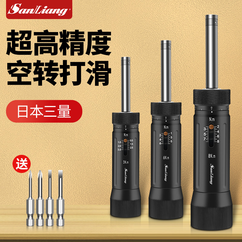三量预置式扭力起子扭力矩螺丝刀