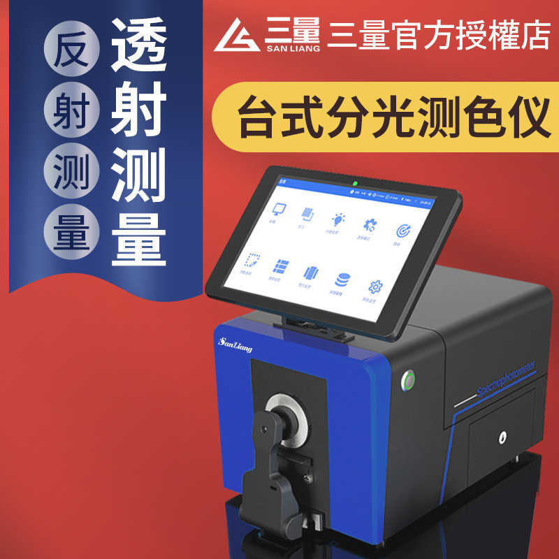日本三量台式分光测色仪色差计油漆涂料对色调色仪色差高精检测仪