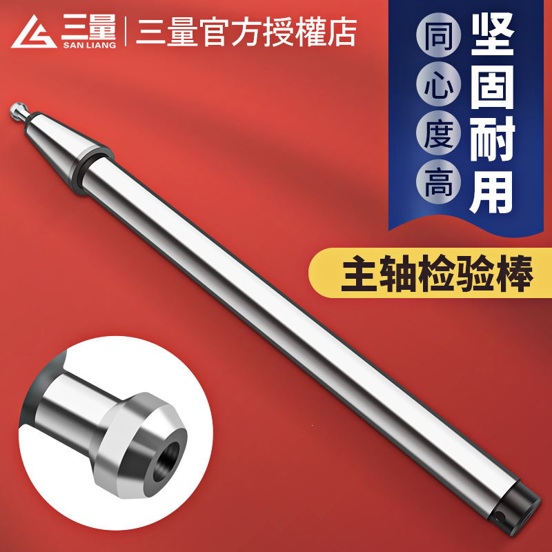 日本三量BT主轴检验棒精度测试棒BT30 40 50 60芯棒机床检测验棒