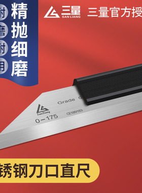日本三量刀口直尺不锈钢平尺0级平面度检测安装汽车缸盖检验电梯