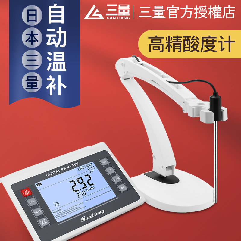 日本高精密台式数显酸度计三量