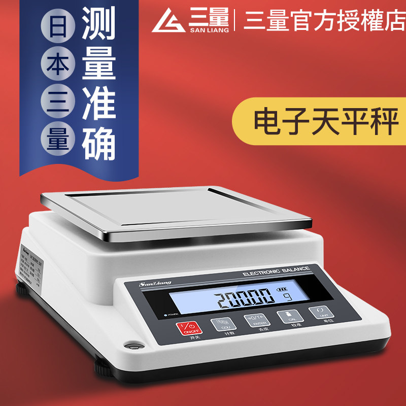 日本三量高精密度电子天平秤0.1台秤实验室家用黄金珠宝克称0.01g