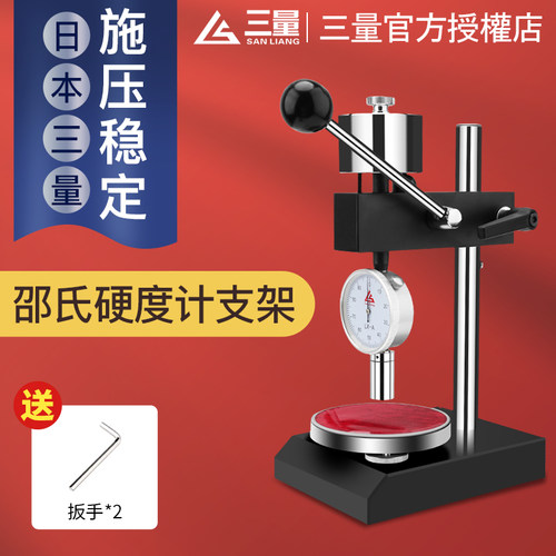 日本三量邵氏硬度计A C型硅胶橡胶D型便携式高精硬度测试仪支架
