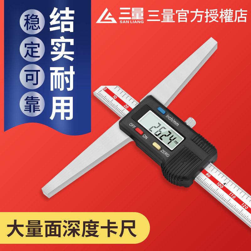 日本三量大量面数显深度尺0-300