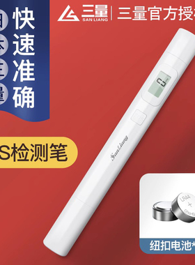 日本三量TDS水质检测笔家用高精度纯净水饮用自来水检测水质仪器
