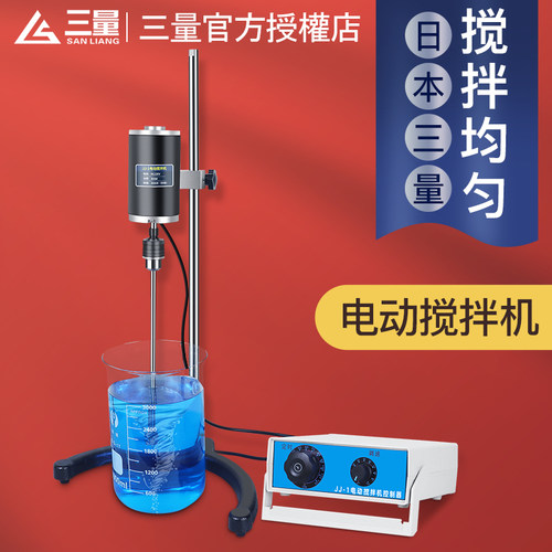 日本三量悬臂强力电动搅拌机