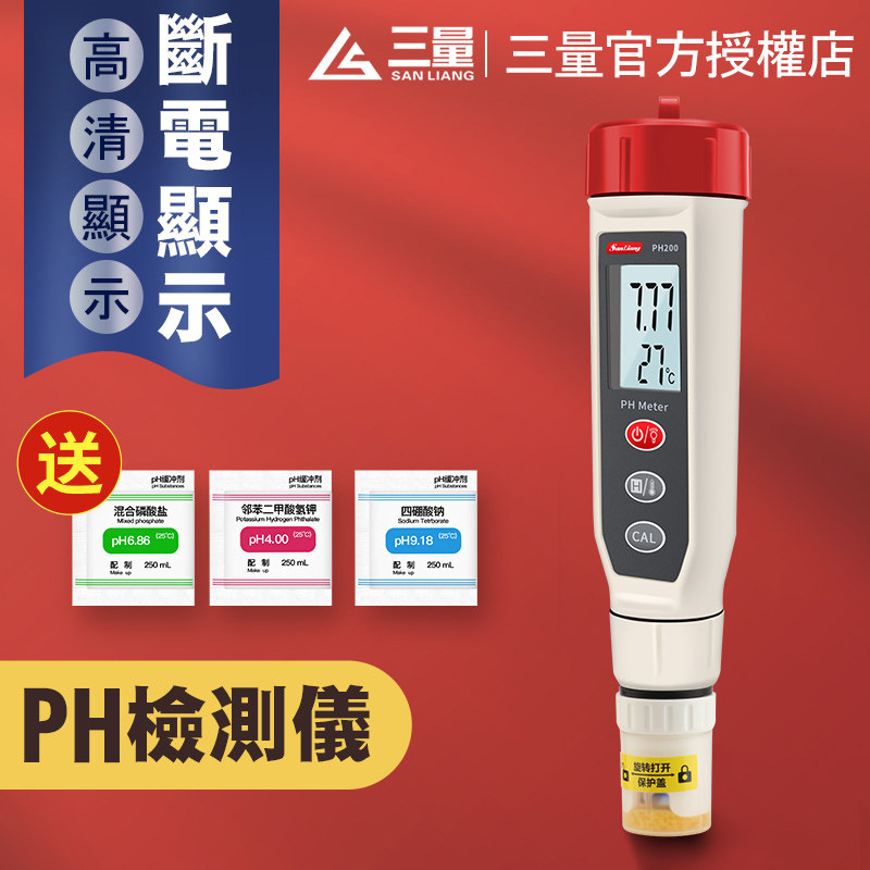 日本三量PH检测仪高精度便携式酸碱度计鱼缸水质ph计工业测试笔