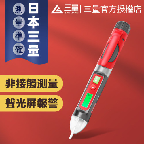 日本三量测电笔智能电工专用家用