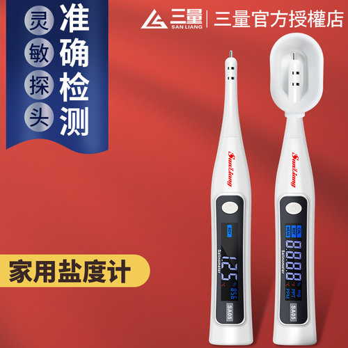 三量盐度计食品卤水测试仪家用