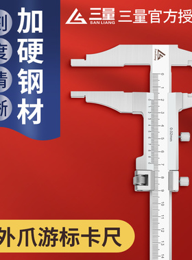 日本三量双外爪游标卡尺0-300mm高精度不锈钢卡尺三型双外爪卡尺