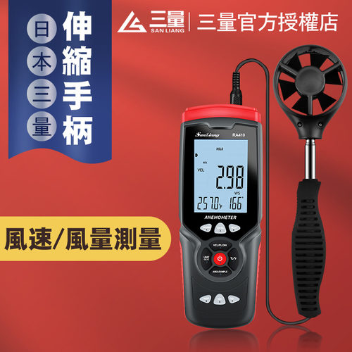 日本三量风速仪便携式高精度