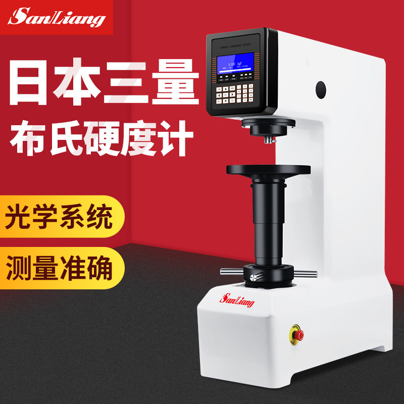 日本三量布氏硬度计数显高精度