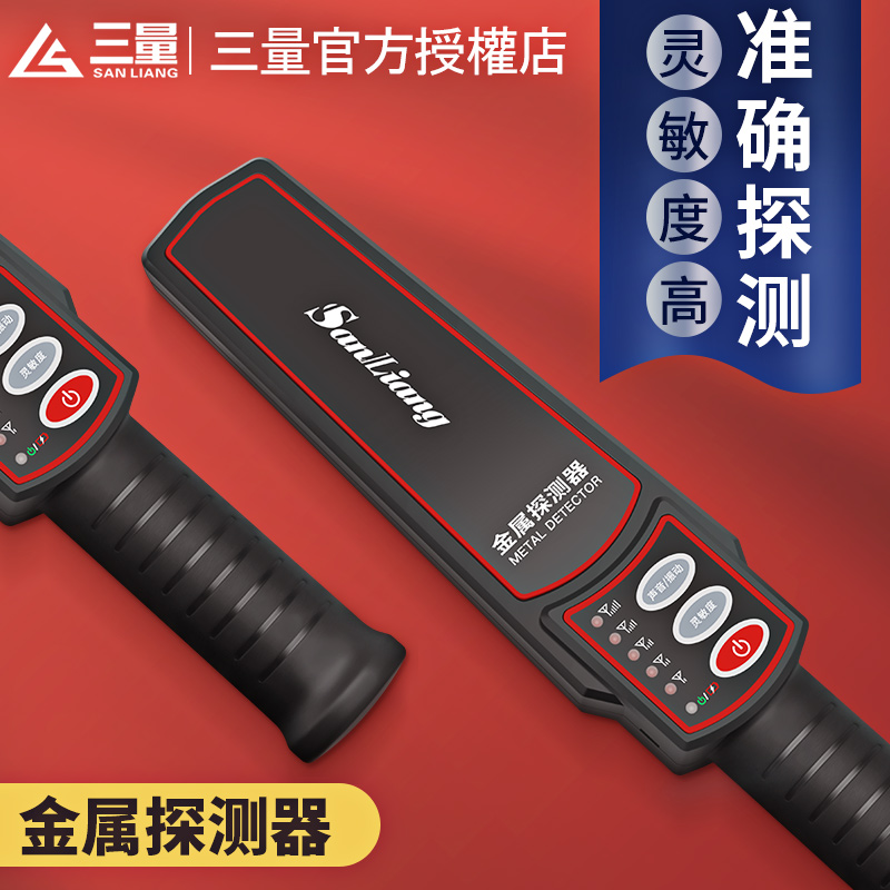 日本三量考场金属探测仪手持