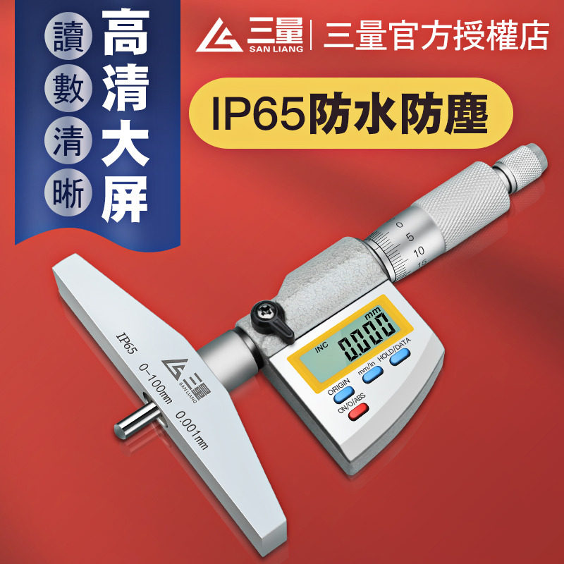 日本三量数显深度千分尺0.001mm图片