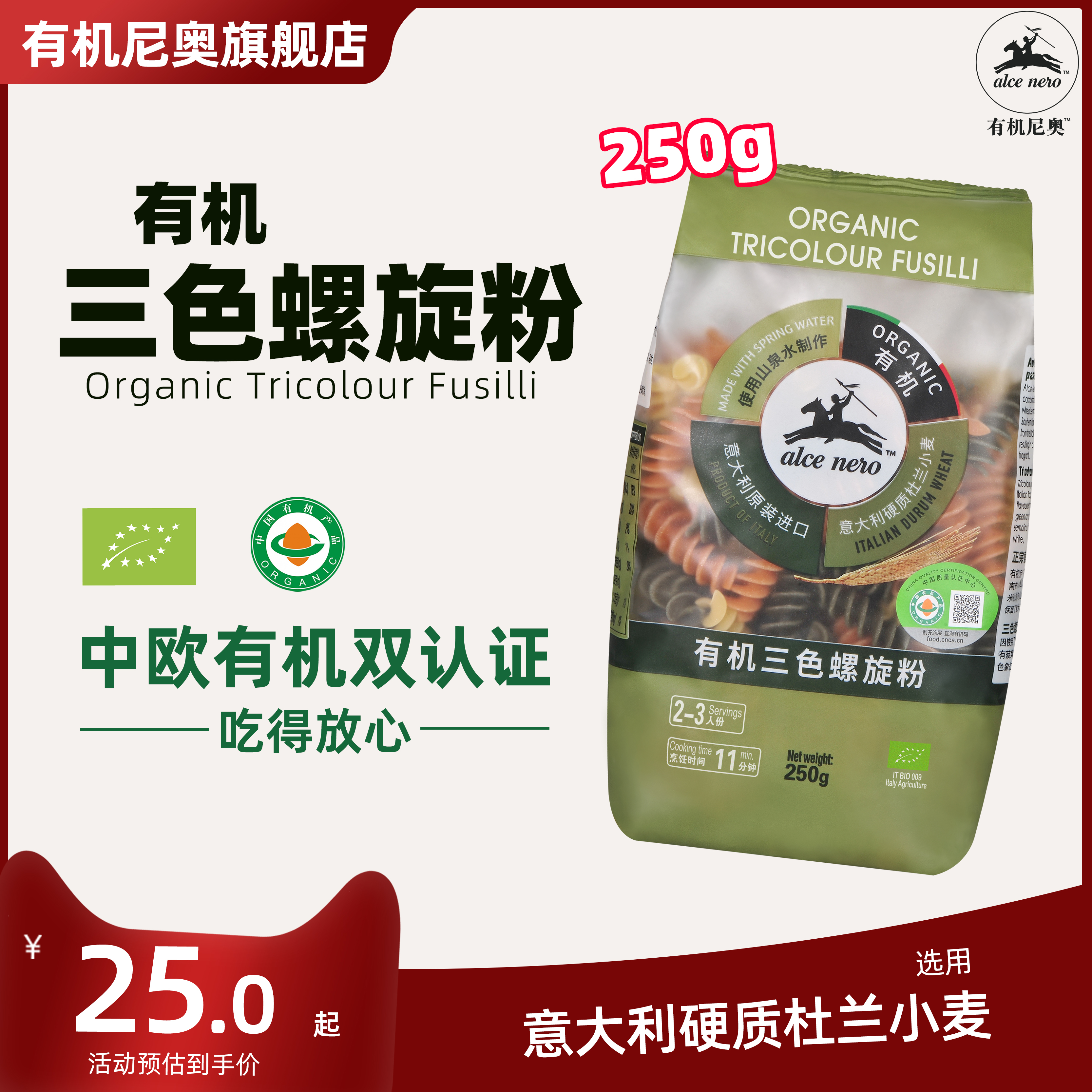 alce有机三色螺旋粉意大利面条