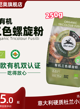 Alce Nero有机尼奥有机三色螺旋粉250g意大利面条意面速食食品