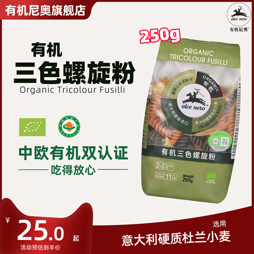 alce有机三色螺旋粉意大利面条