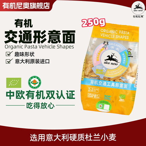 有机意大利面儿童意面条