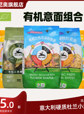 有机尼奥有机三色意面儿童造型意大利进口空客意粉宝宝面条组合