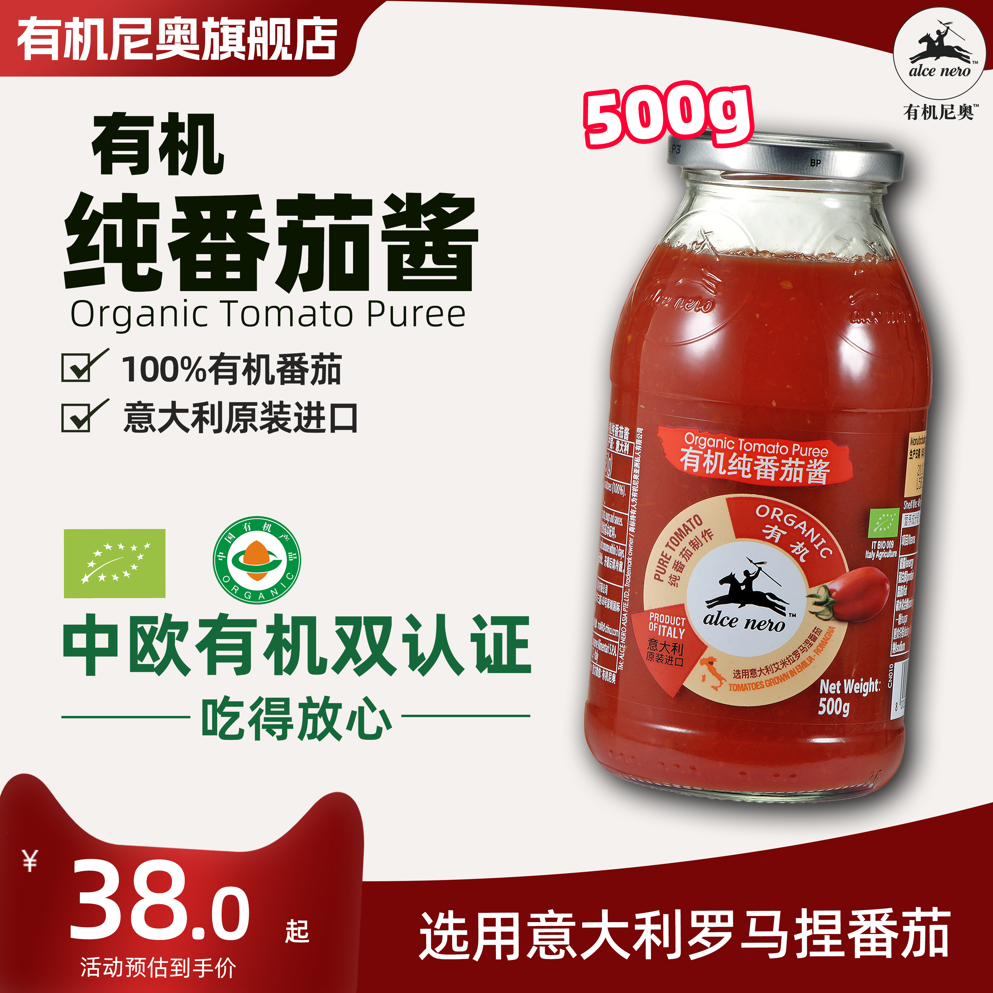 alcenero有机尼奥500g番茄酱