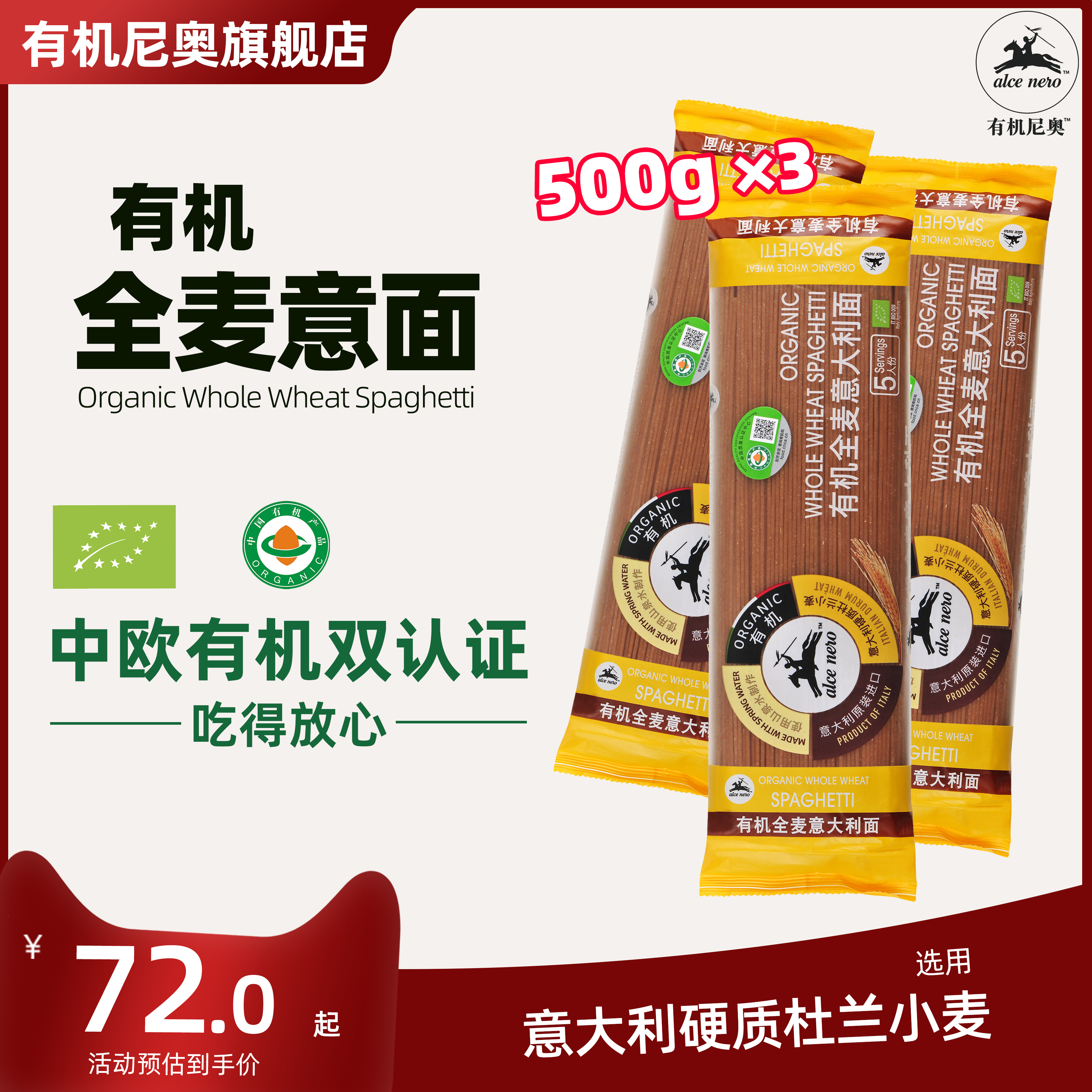 有机尼奥全麦速食低脂意大利面