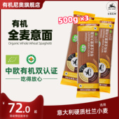 Alce Nero有机尼奥有机全麦意大利面500g 3包意粉家用速食低脂