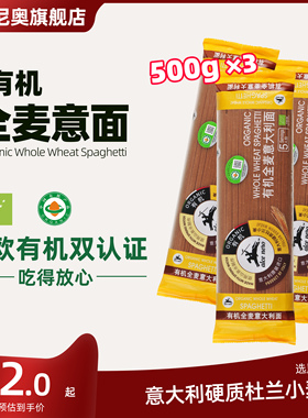 Alce Nero有机尼奥有机全麦意大利面500g*3包意粉家用速食低脂