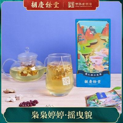 胡庆余堂茯苓袋装红豆薏米茶