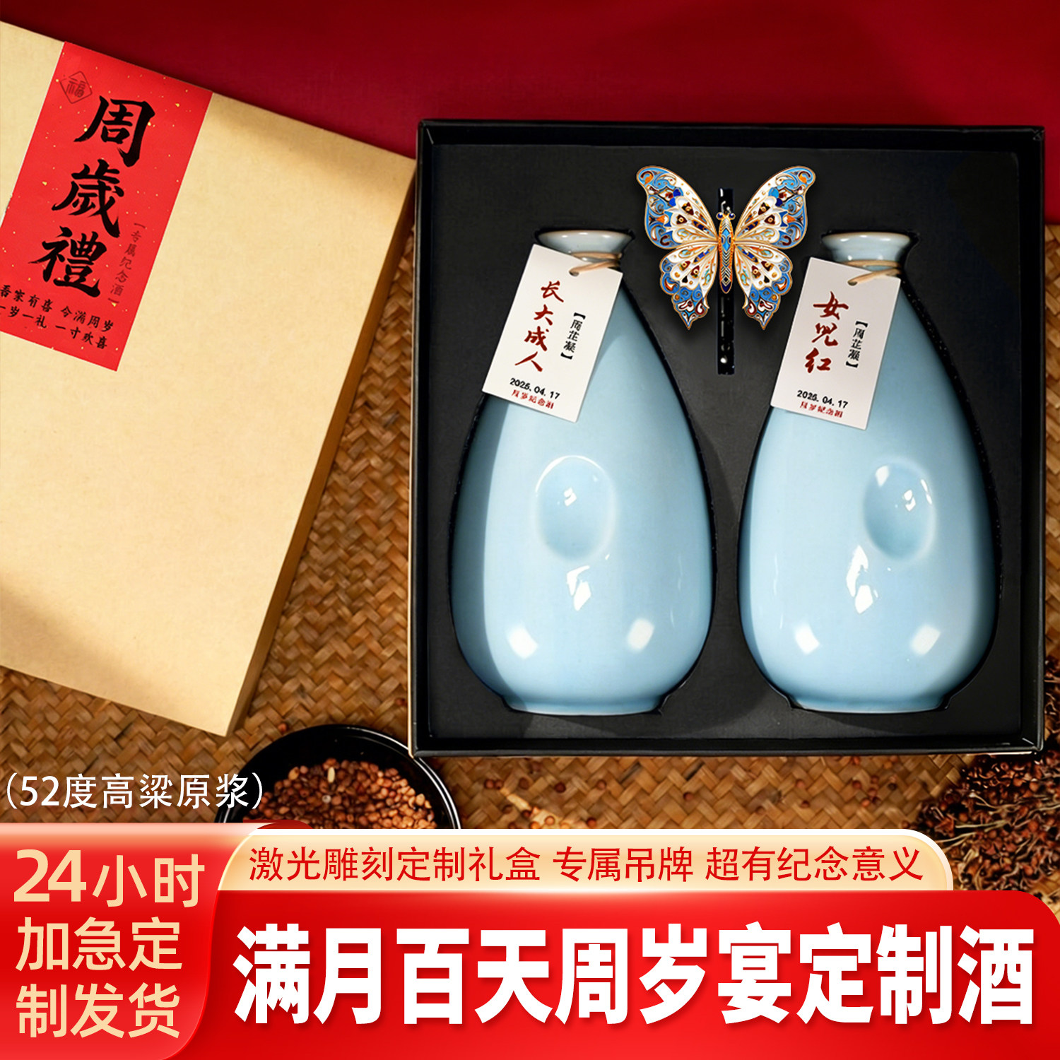 牪饮宝宝满月周岁宴伴手礼双瓶礼盒封酒蛇年马年宝宝纪念生肖白酒