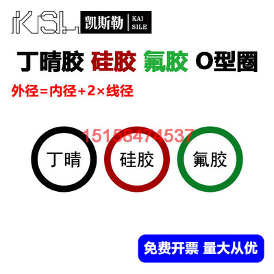 凯斯勒NBR圈线径密封件丁晴胶