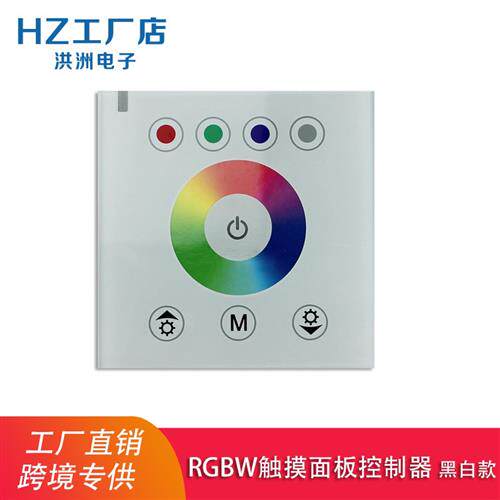 RGBW彩色灯带调光器 86面板式led触摸控制器室内玻璃环形灯条开关