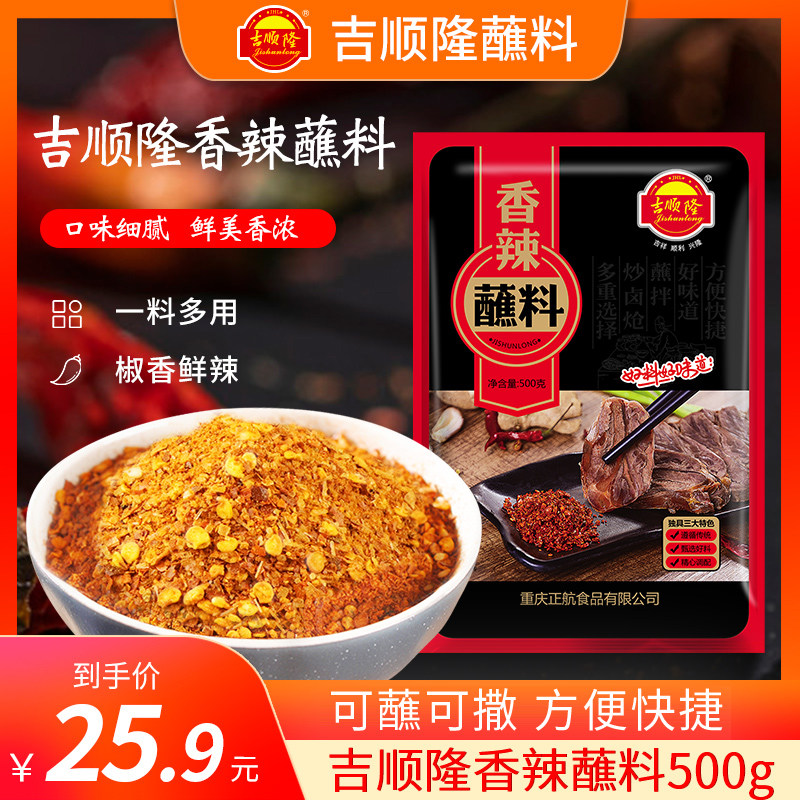 吉顺隆烧烤调料撒料蘸料500g商用孜然粉椒盐秘制烤肉烤串料烧烤粉