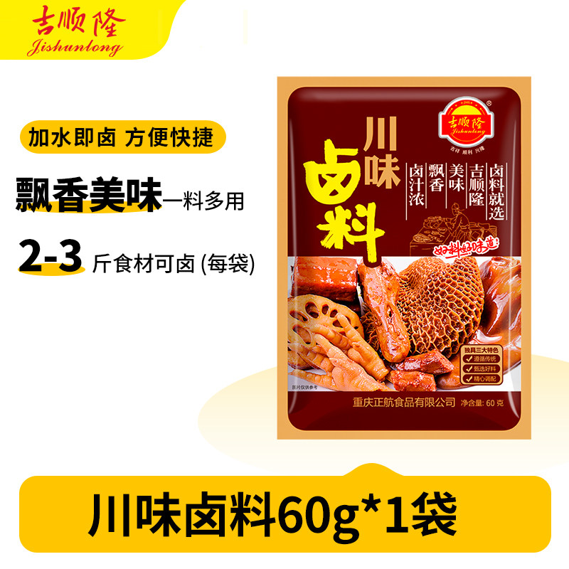 鸭货卤料60g老卤汁料包自家川味卤料配方商用香料老五香味卤料包