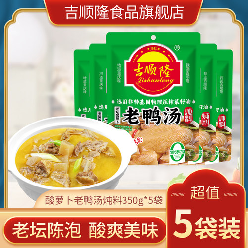 吉顺隆老鸭汤炖汤调料酸爽重庆
