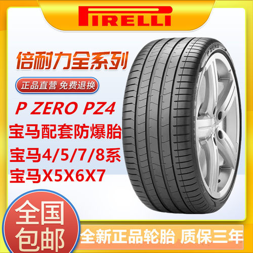 全新倍耐力轮胎宝马配套防爆轮胎