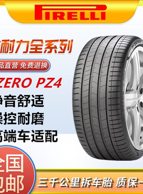 倍耐力轮胎PZ4防爆225/245/255/275/315/30/35/40/45R19/20/21/22