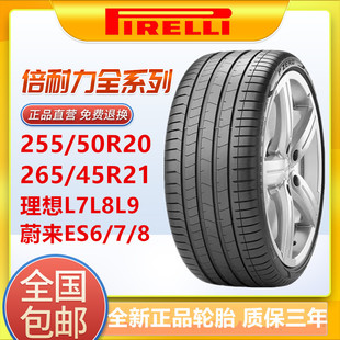 全新倍耐力轮胎255 45R21理想L7L8L9蔚来ES6 265 8问界M7 50R20