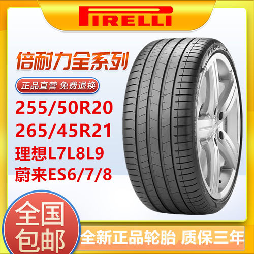 全新倍耐力轮胎理想蔚来原配
