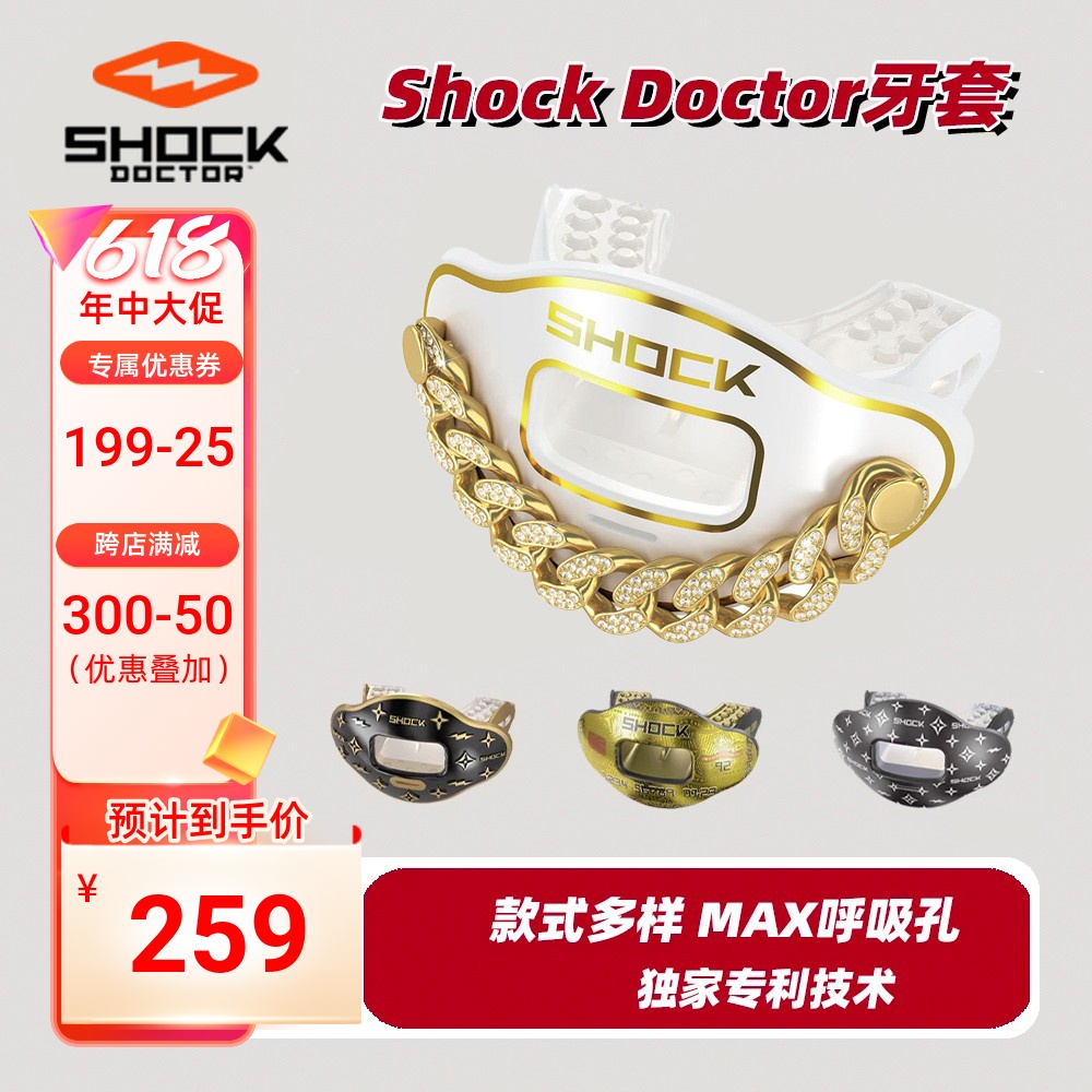 Shock Doctor奶嘴牙套腰旗橄榄球护齿运动护具护唇套拳击散打飞盘