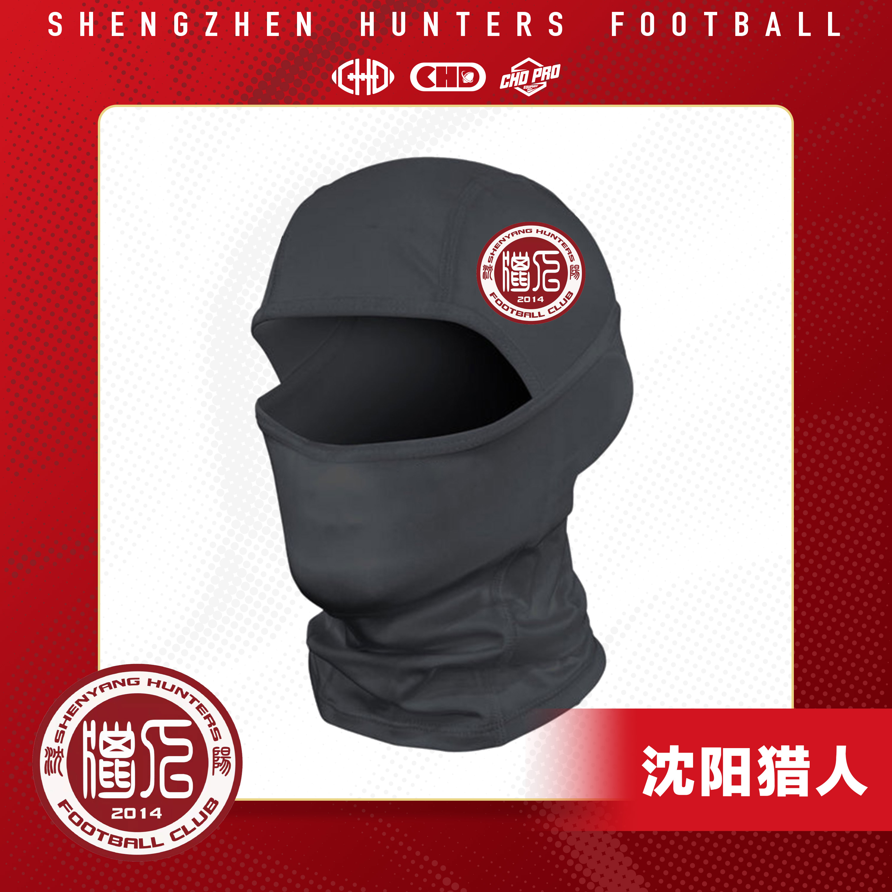 CHDx沈阳猎人头套头巾吸汗止汗排汗运动训练防滑面罩防晒