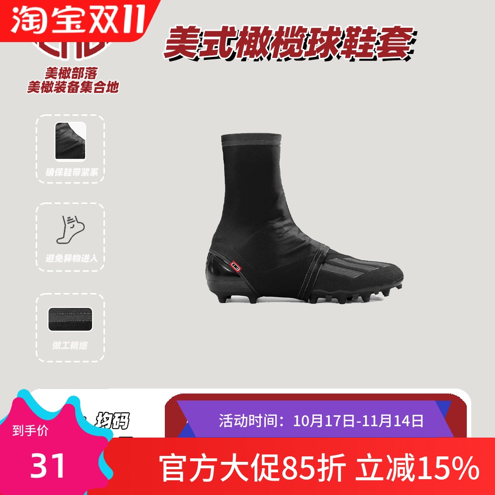 CHDFOOTBALL橄榄球鞋套耐磨护裸