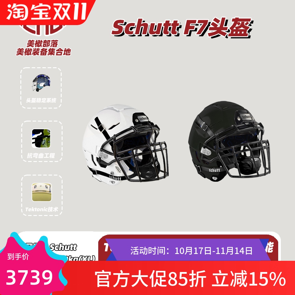 旗舰现货舒特橄榄球头盔