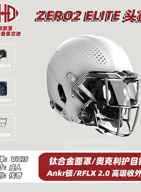 现货VICIS ZERO2 ELITE 美式橄榄球头盔成人精英护具防护保护装备