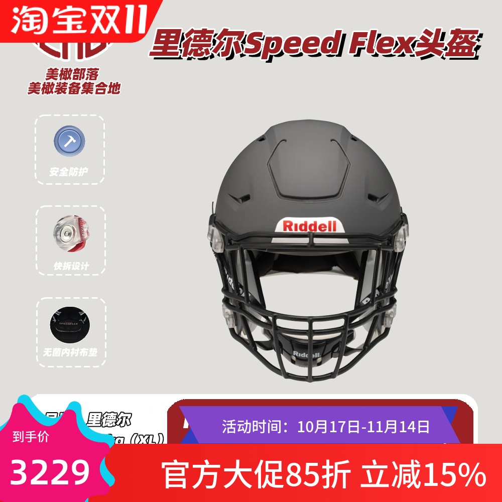 RIDDELL橄榄球头盔防护高旗舰款