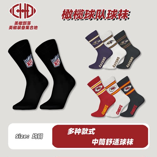 橄榄球运动袜子美式腰旗毛巾底