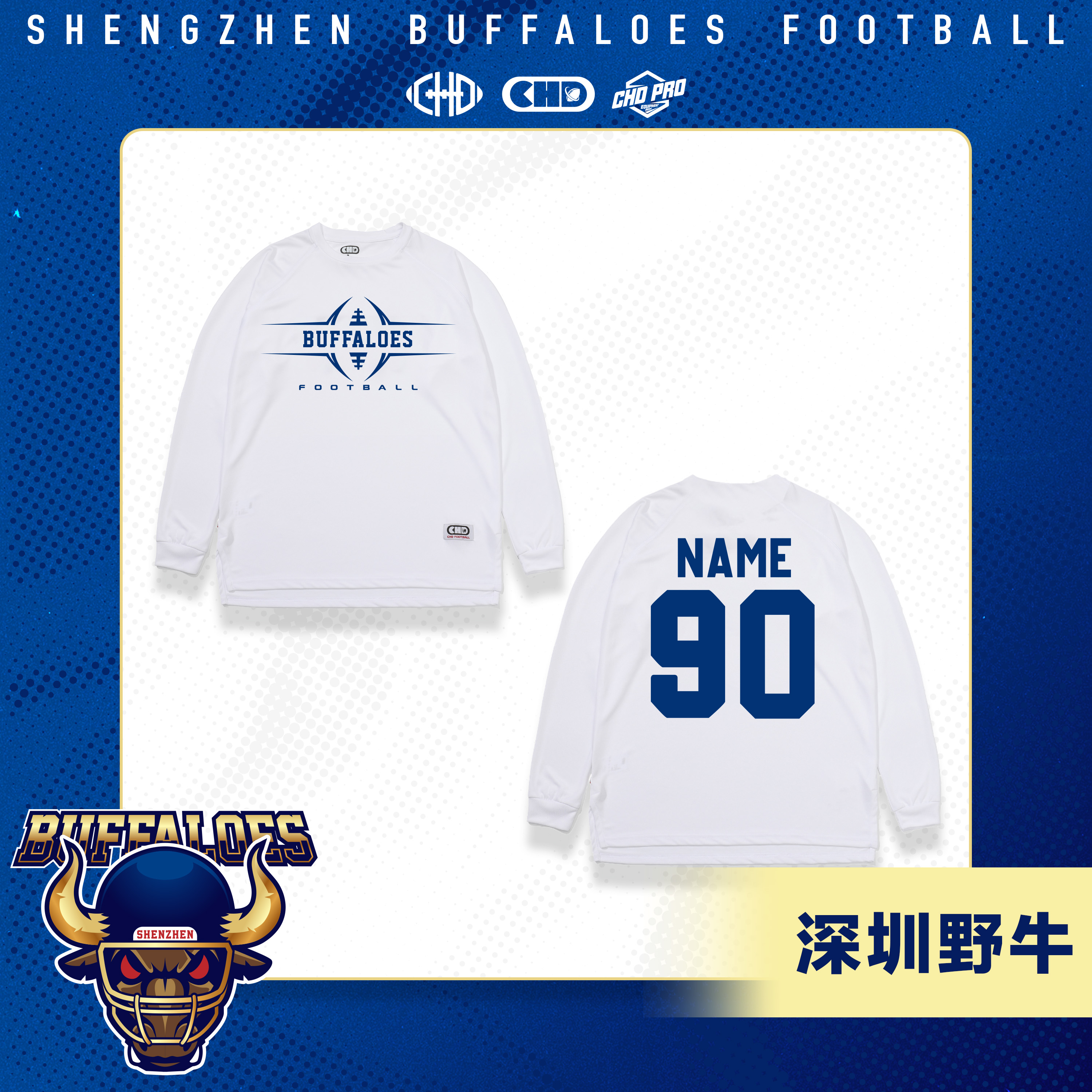 CHDx深圳野牛速干长袖秋季运动圆领美式长袖潮流复古风橄榄球宽松