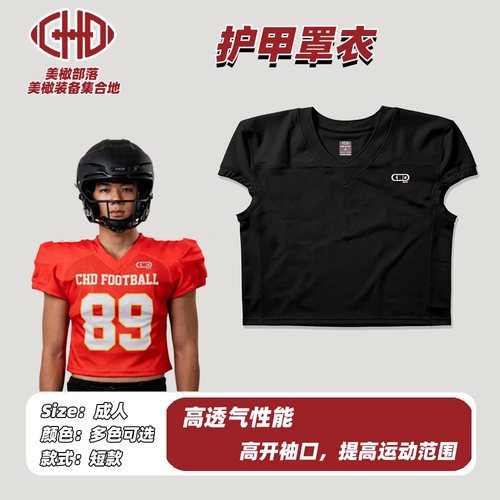 CHD 训练罩衣短款美式橄榄球Jersey成人防刮伤套甲球衣外套可定制