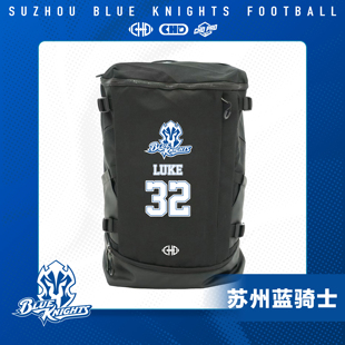 CHD×苏州蓝骑士腰旗橄榄球装备包外出比赛训练收纳大容量球包